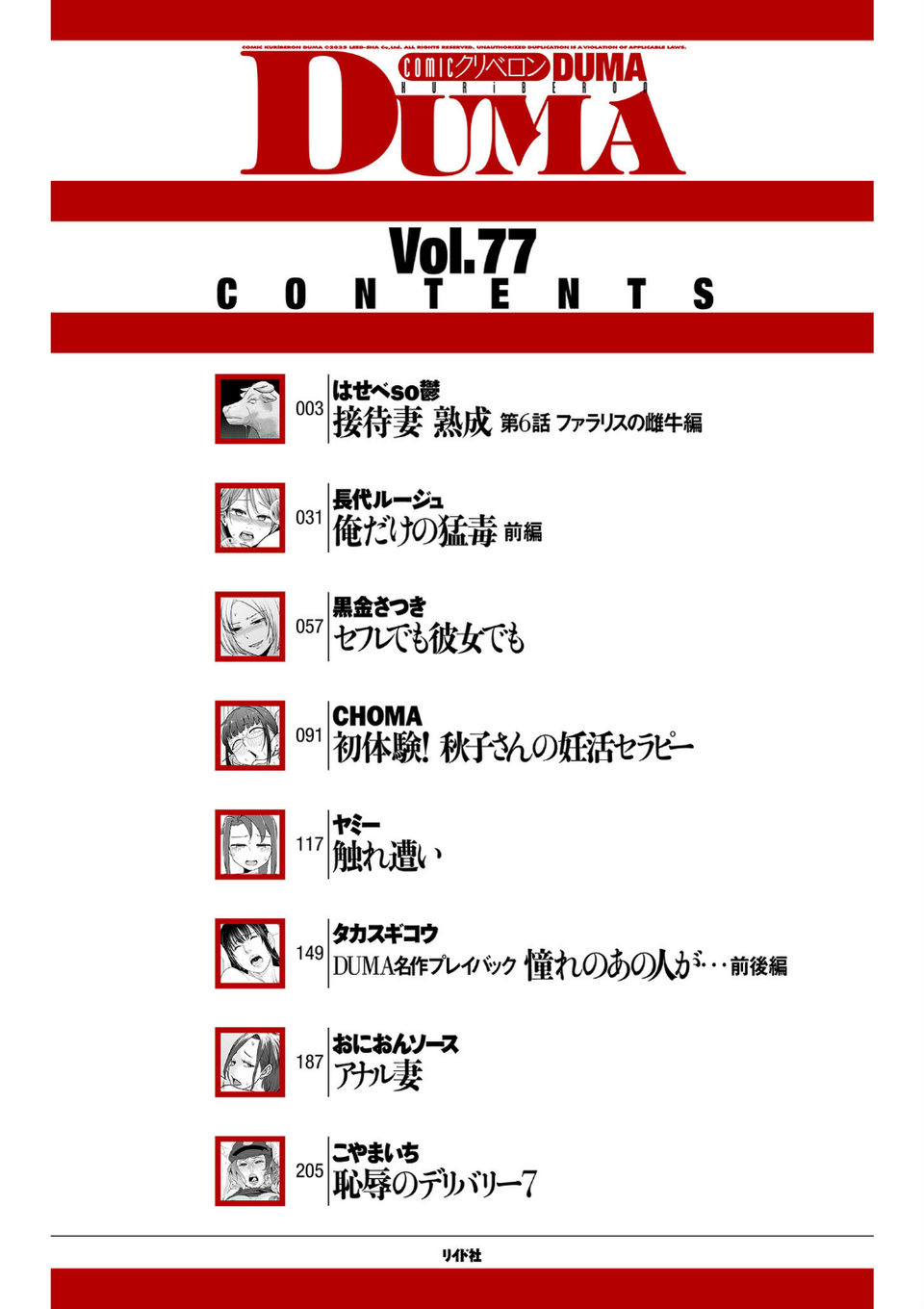 comicクリベロン DUMA Vol.77 2 ページ目