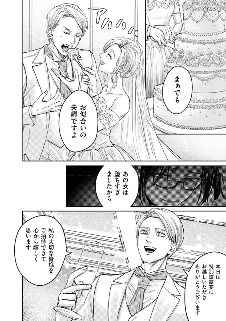 接待妻 熟成 第6話 ファラリスの雌牛編 2 ページ目