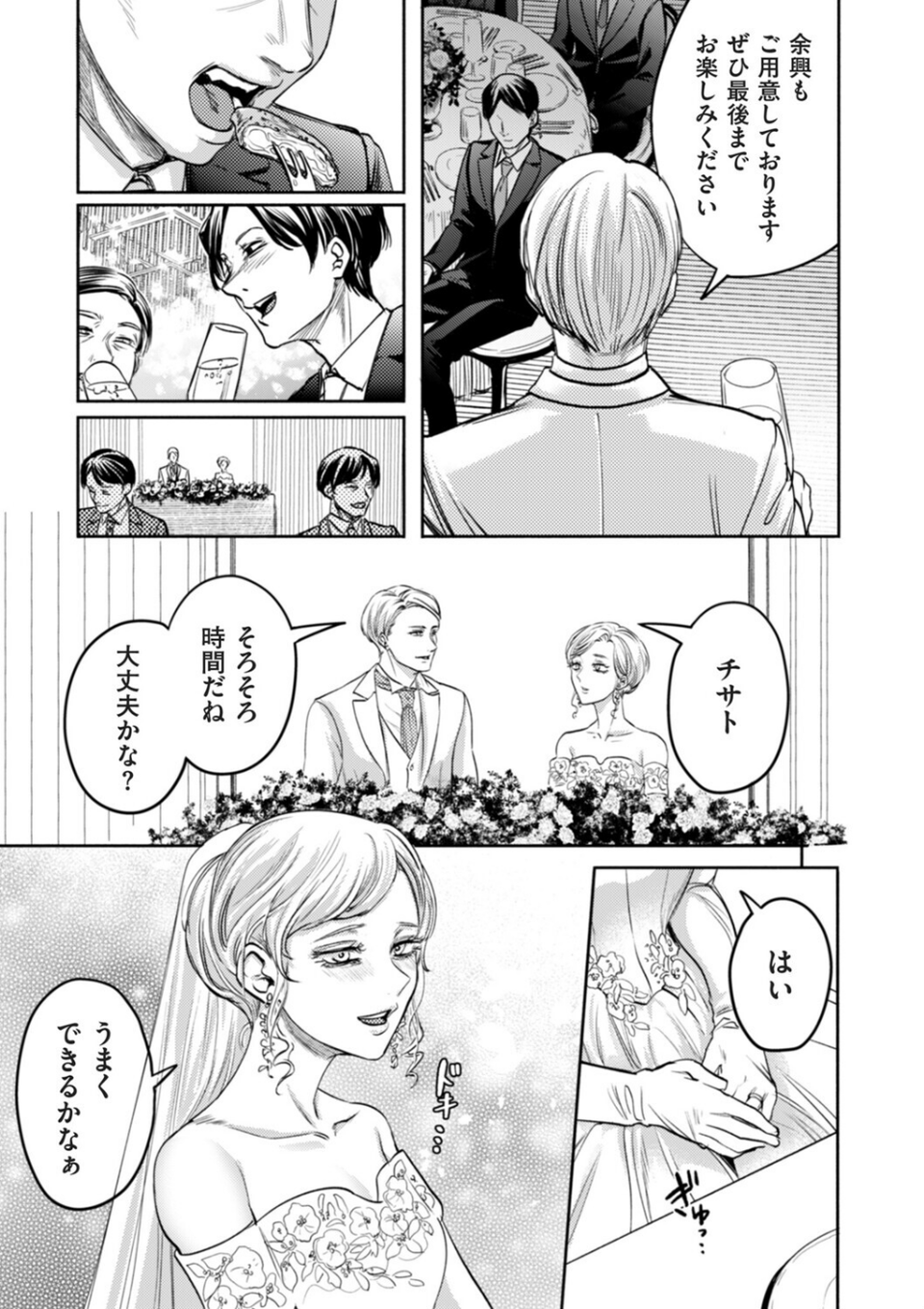 接待妻 熟成 第6話 ファラリスの雌牛編 3 ページ目
