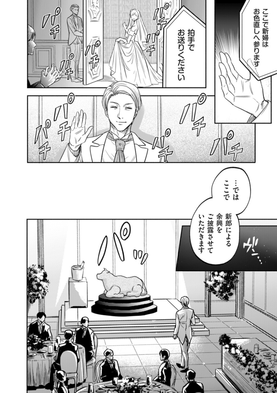 接待妻 熟成 第6話 ファラリスの雌牛編 4 ページ目