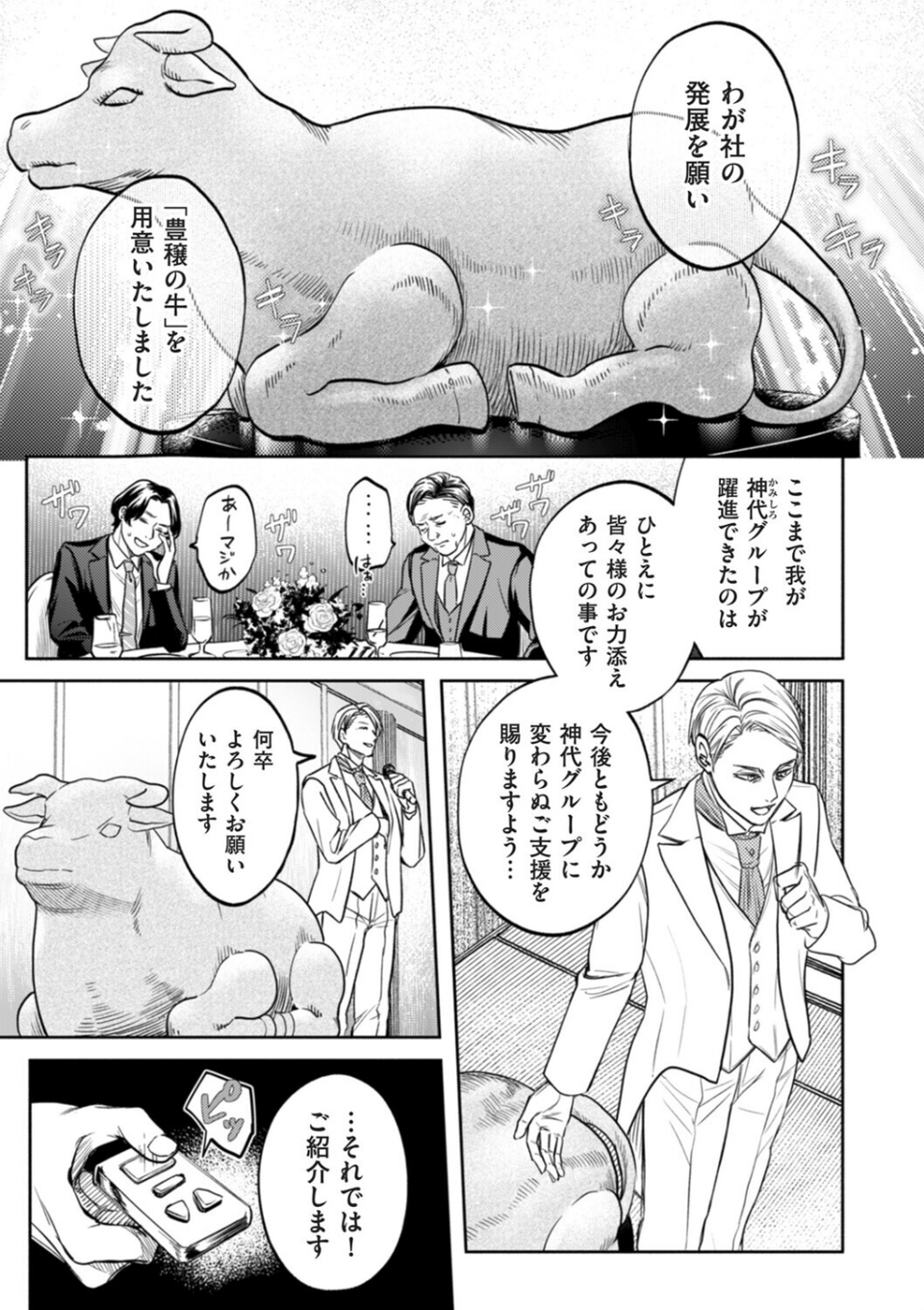 接待妻 熟成 第6話 ファラリスの雌牛編 5 ページ目