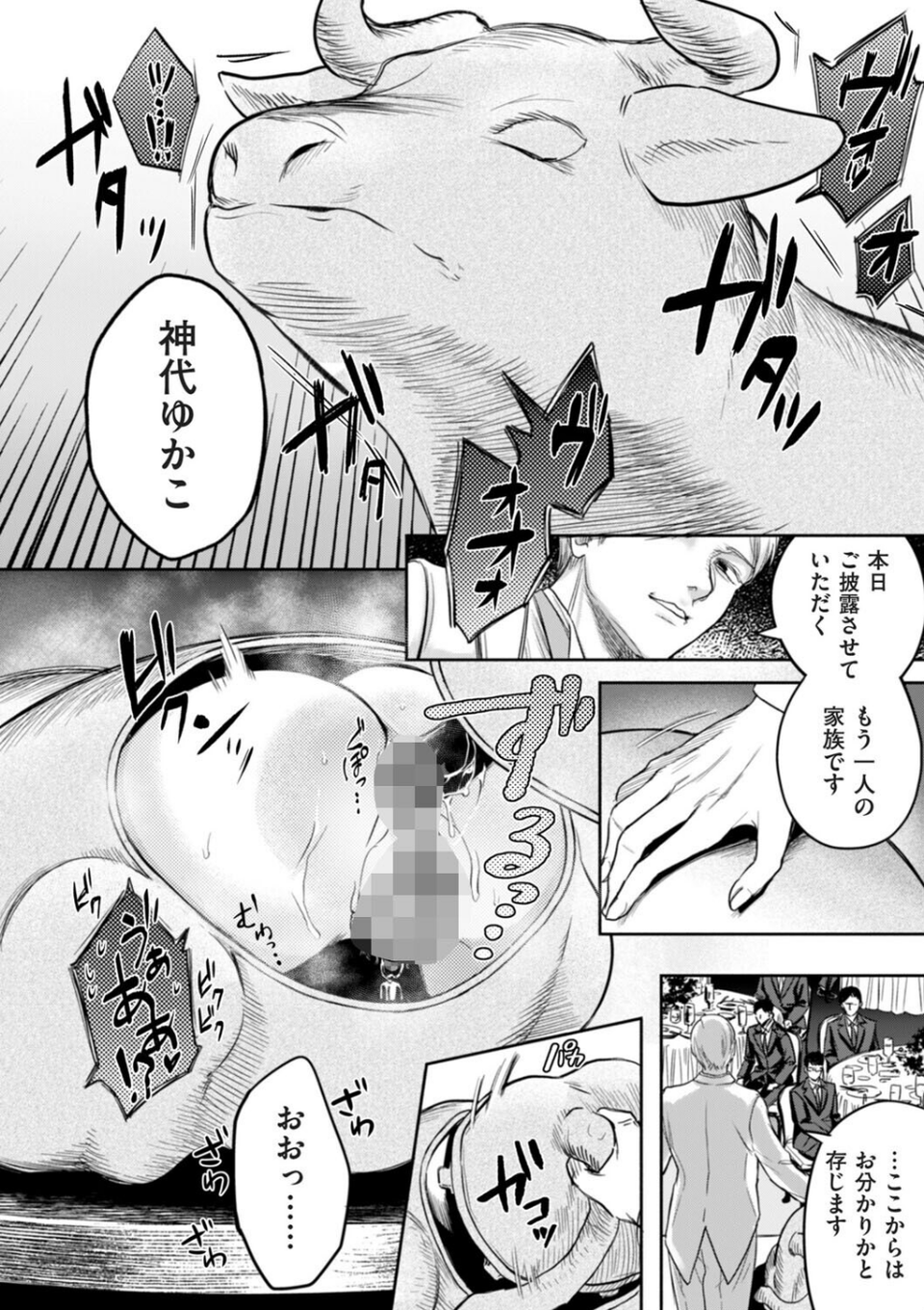 接待妻 熟成 第6話 ファラリスの雌牛編 6 ページ目