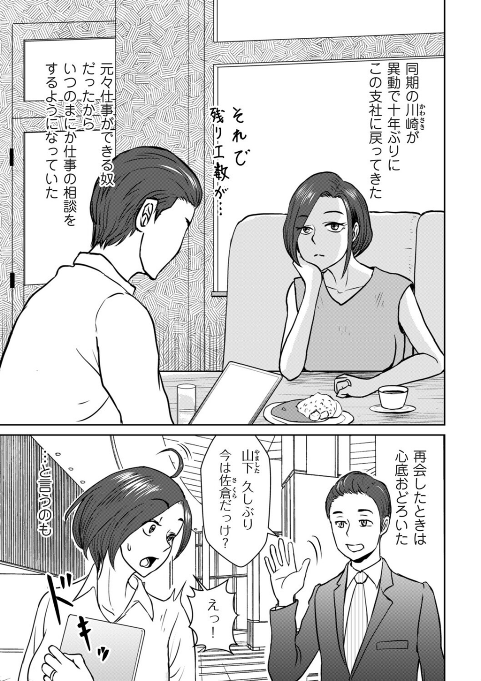 アナル妻（単話） 1 ページ目
