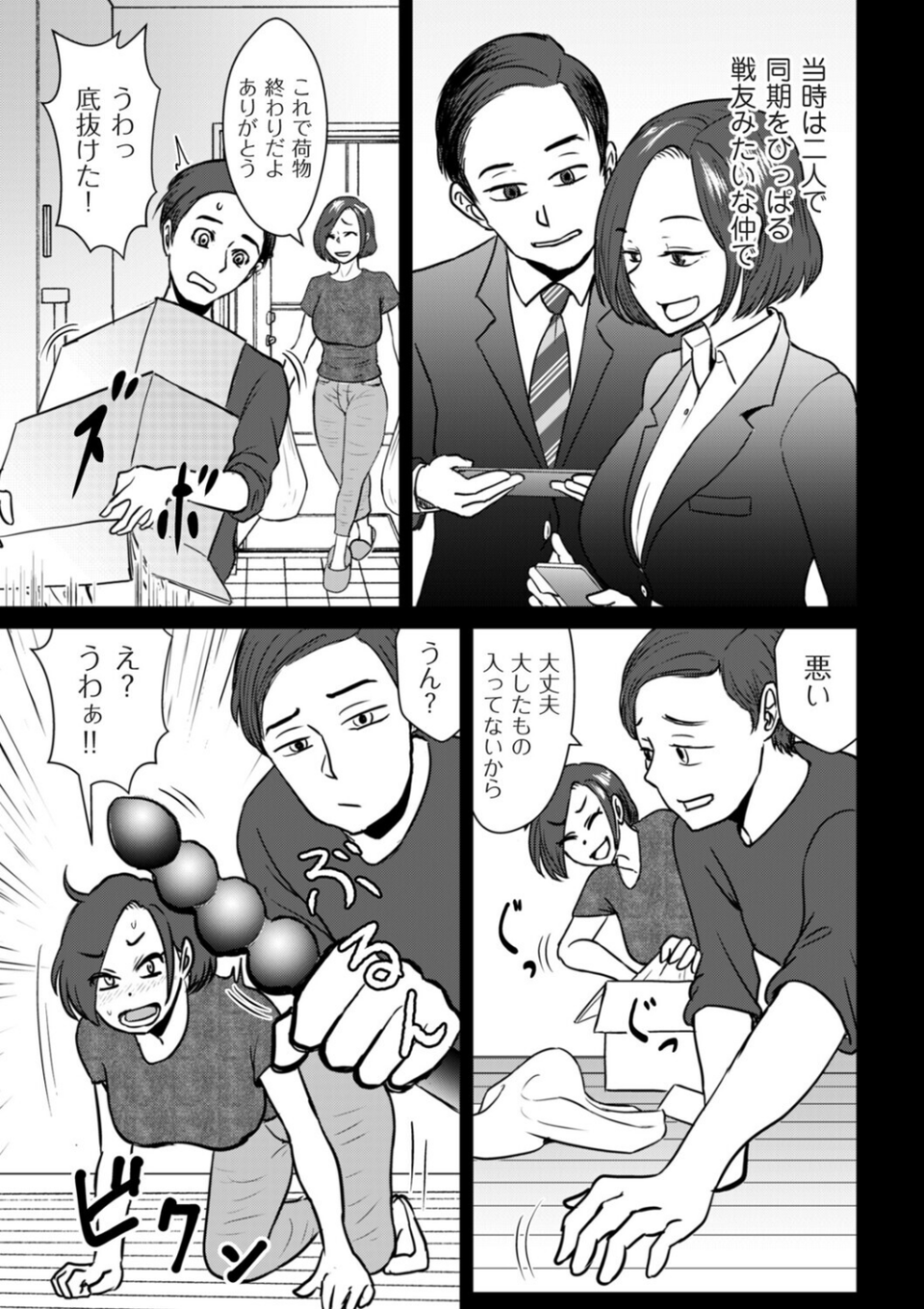 アナル妻（単話） 3 ページ目