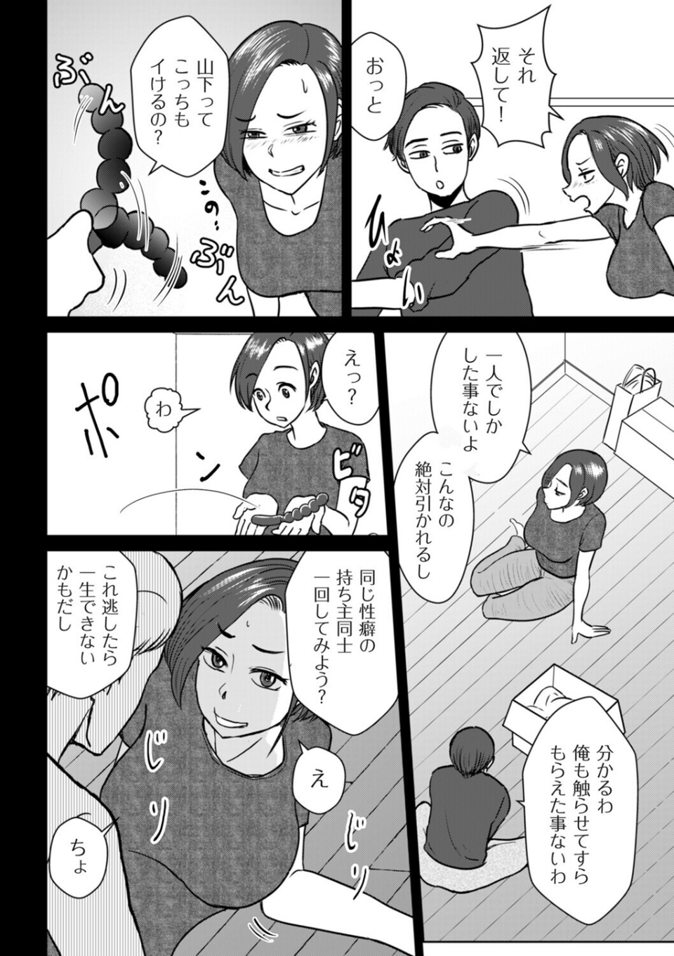 アナル妻（単話） 4 ページ目