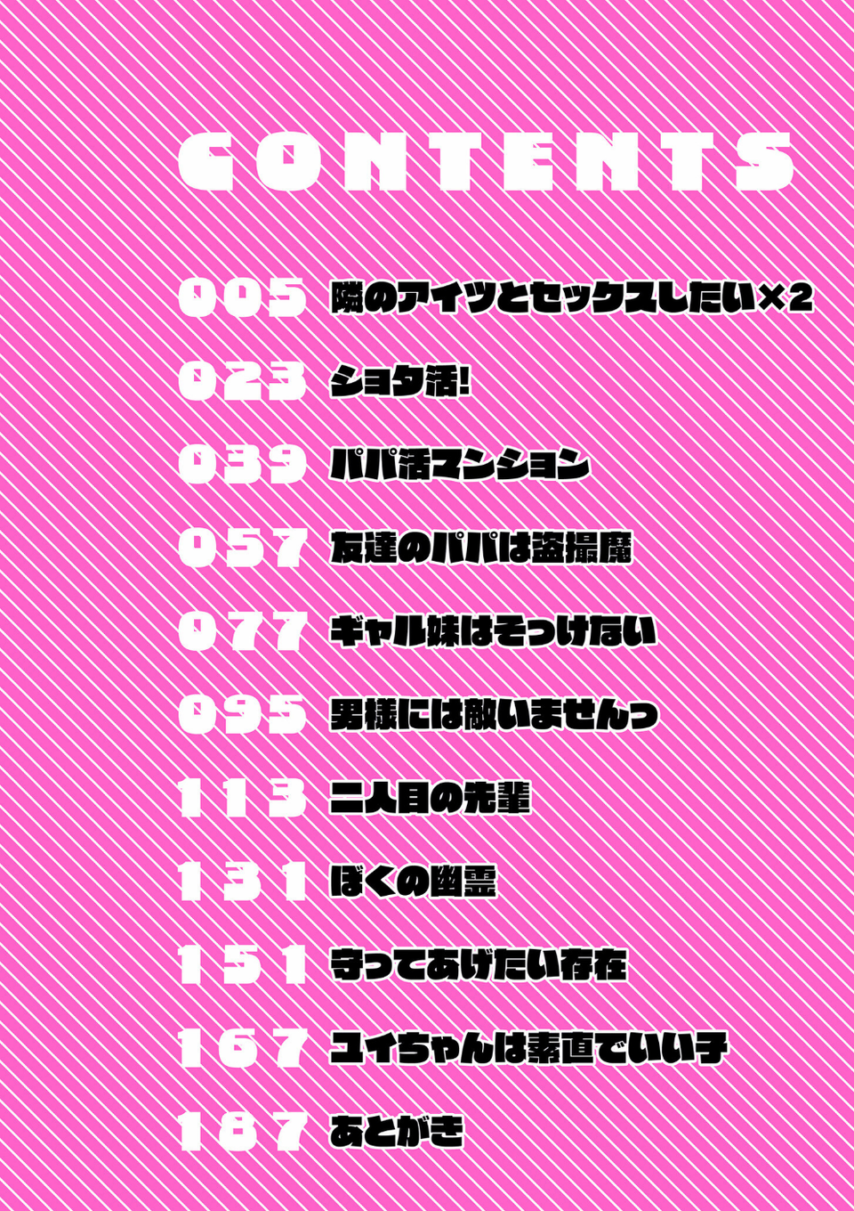 セイフク！ 3 ページ目