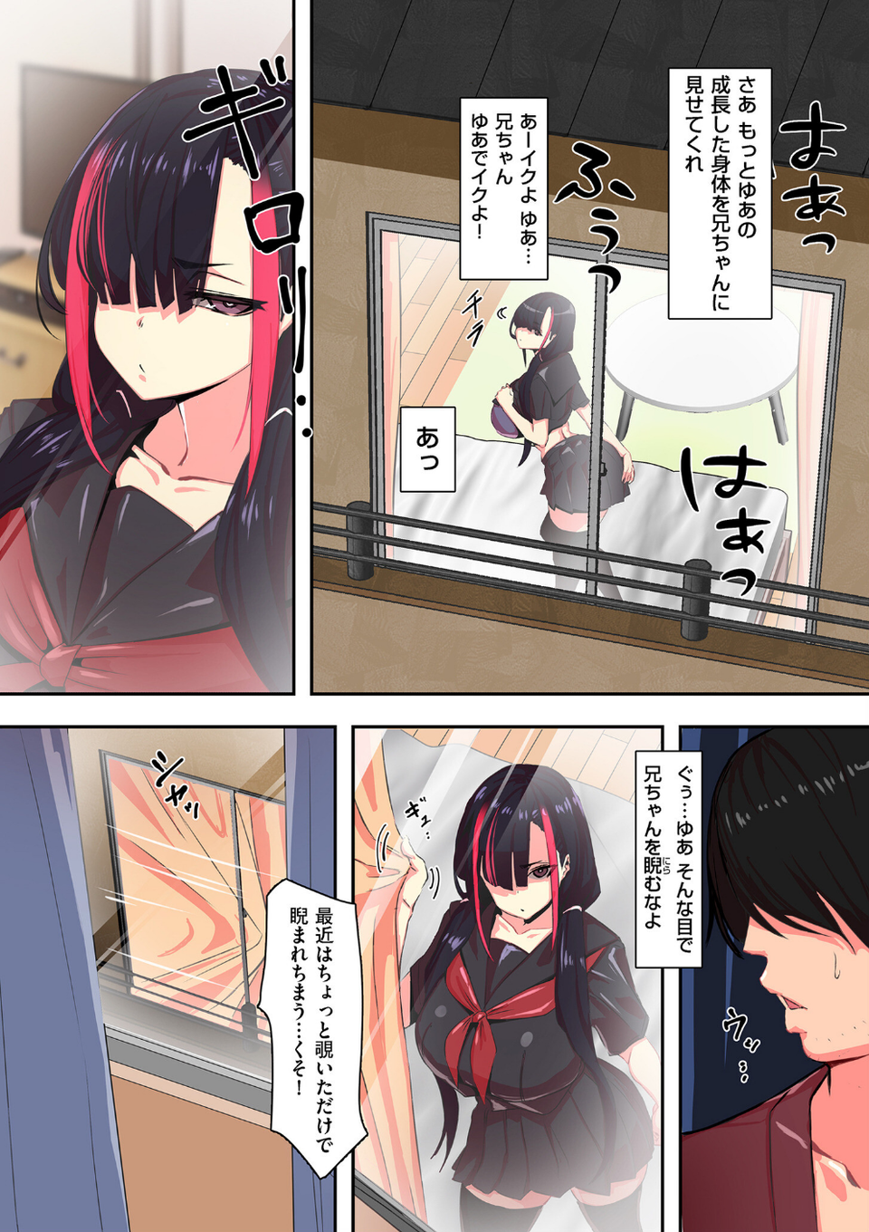 セイフク！ 6 ページ目