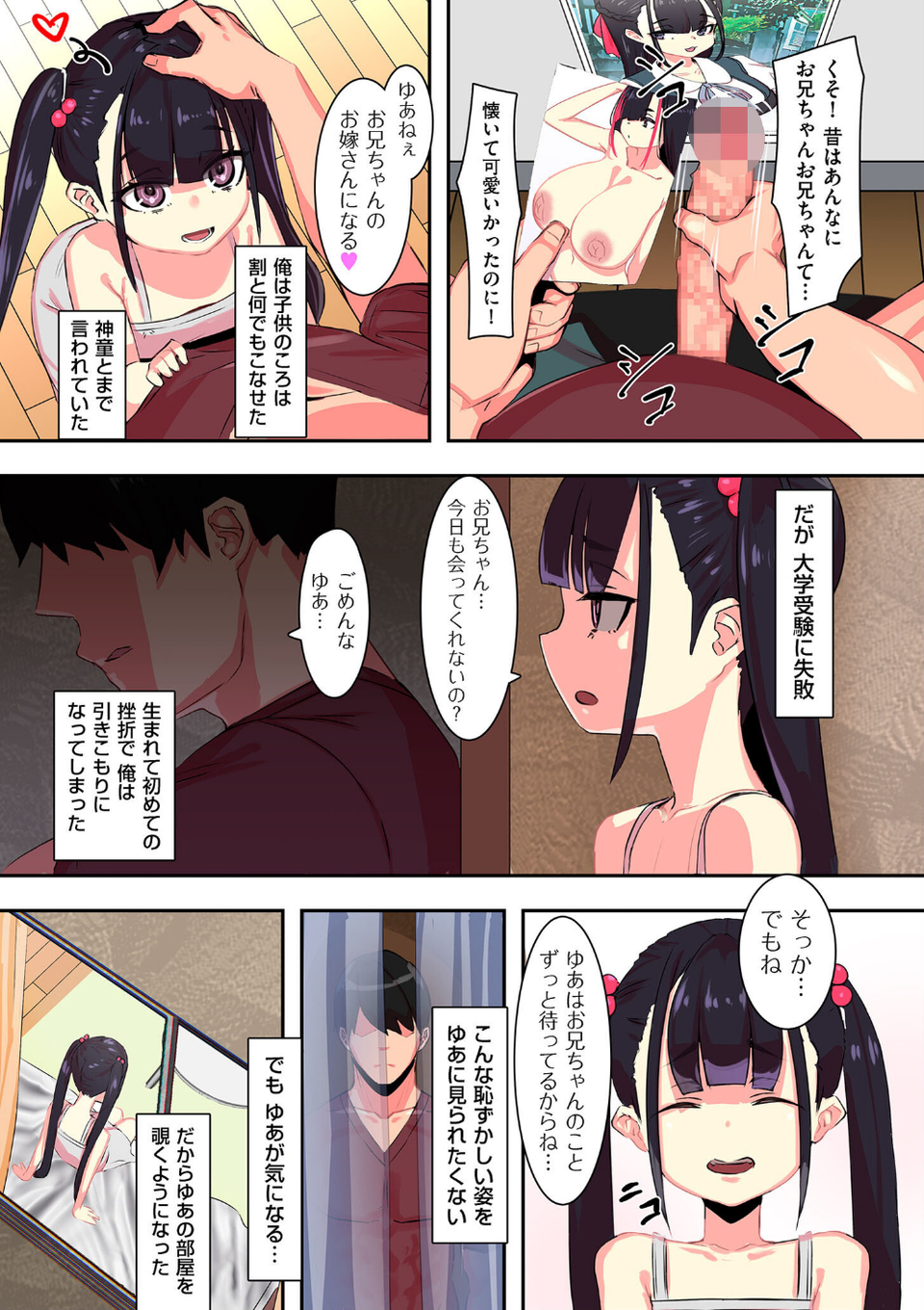 セイフク！ 7 ページ目