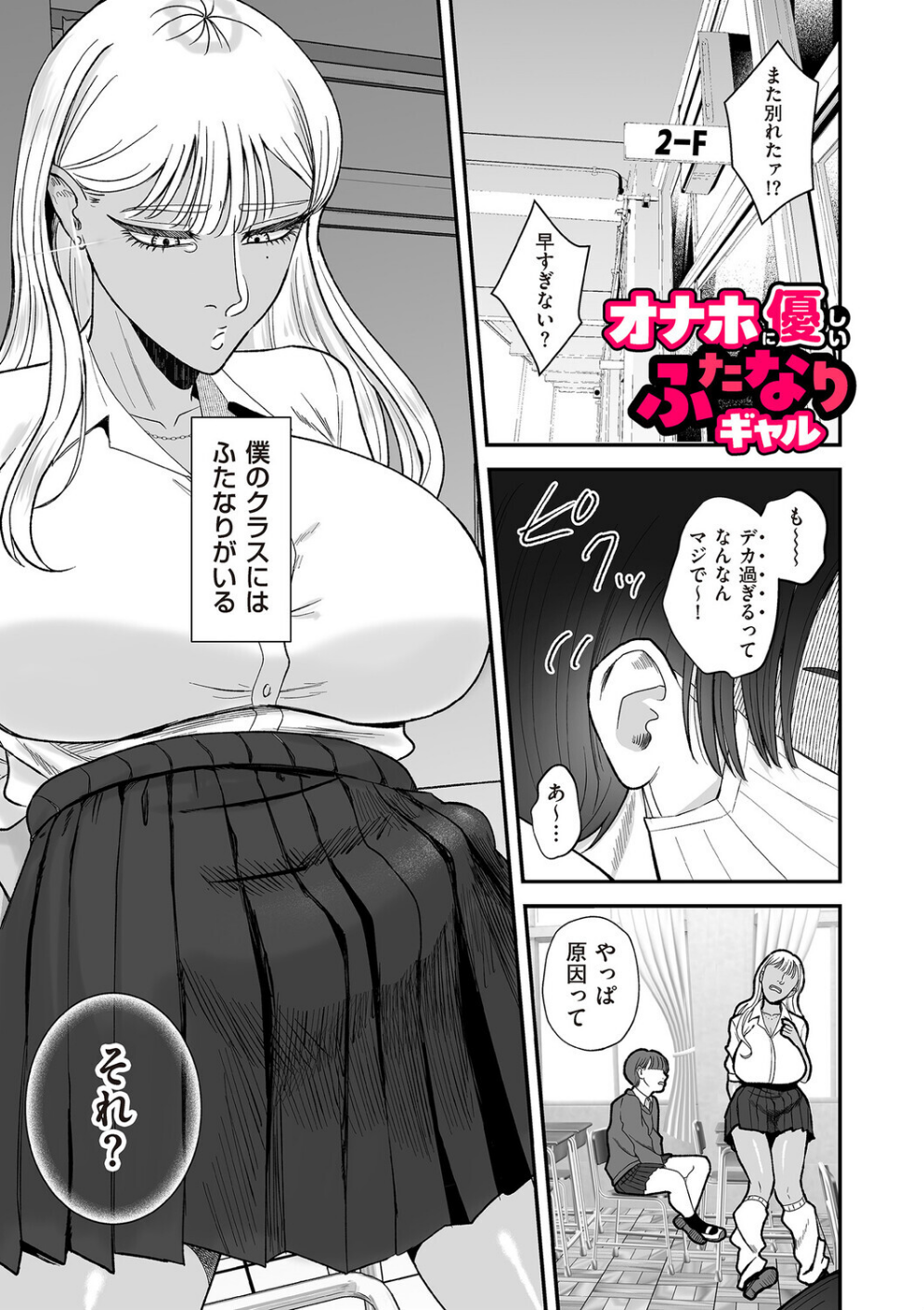 オナホに優しいふたなりギャル(単話)