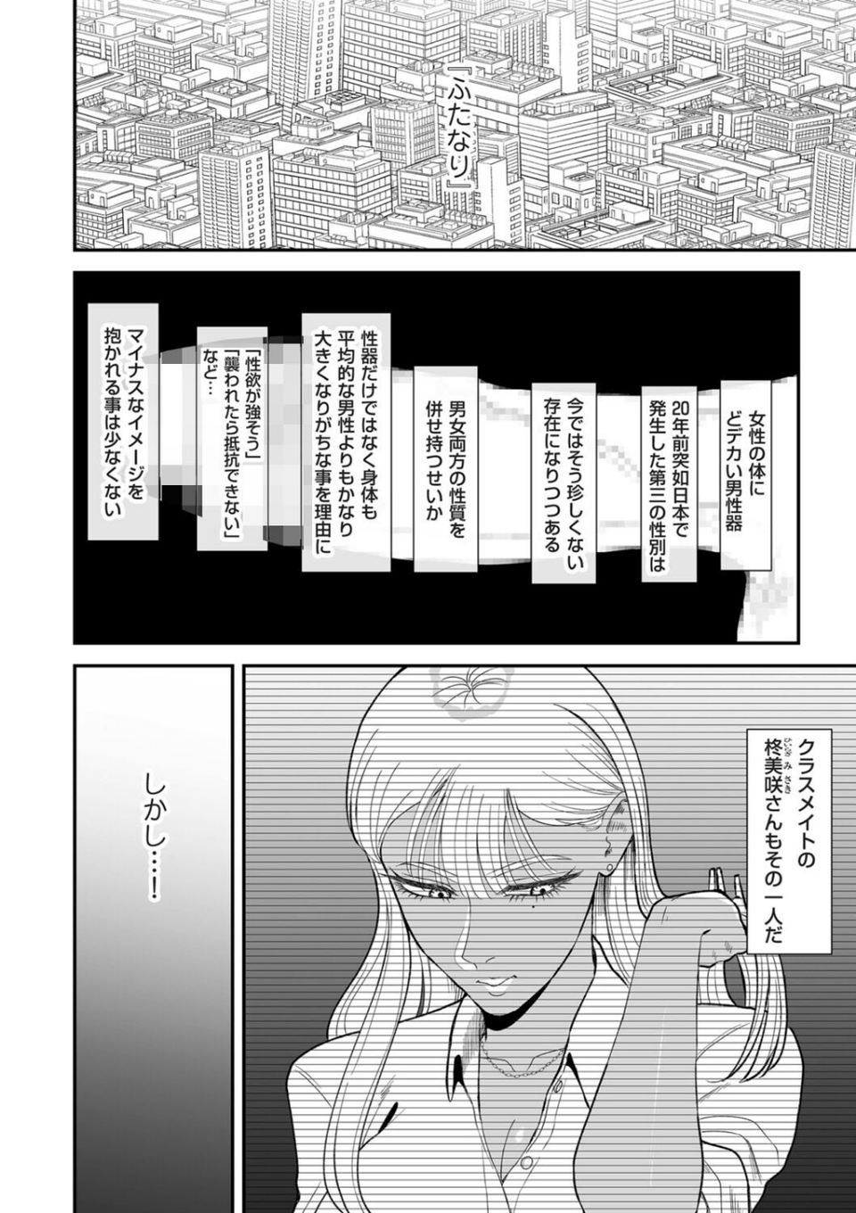 オナホに優しいふたなりギャル(単話) 2 ページ目