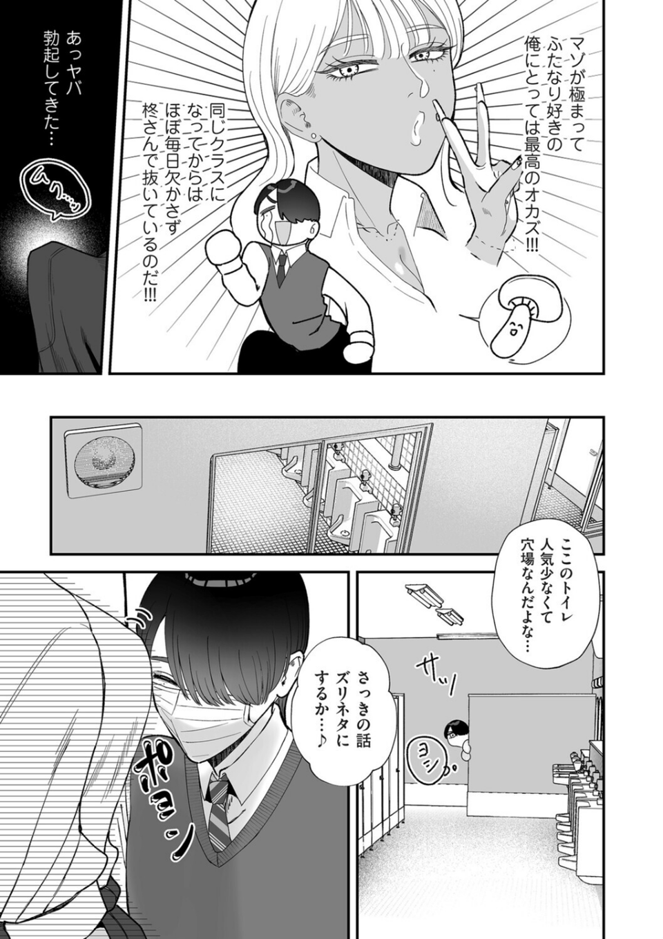 オナホに優しいふたなりギャル(単話) 3 ページ目