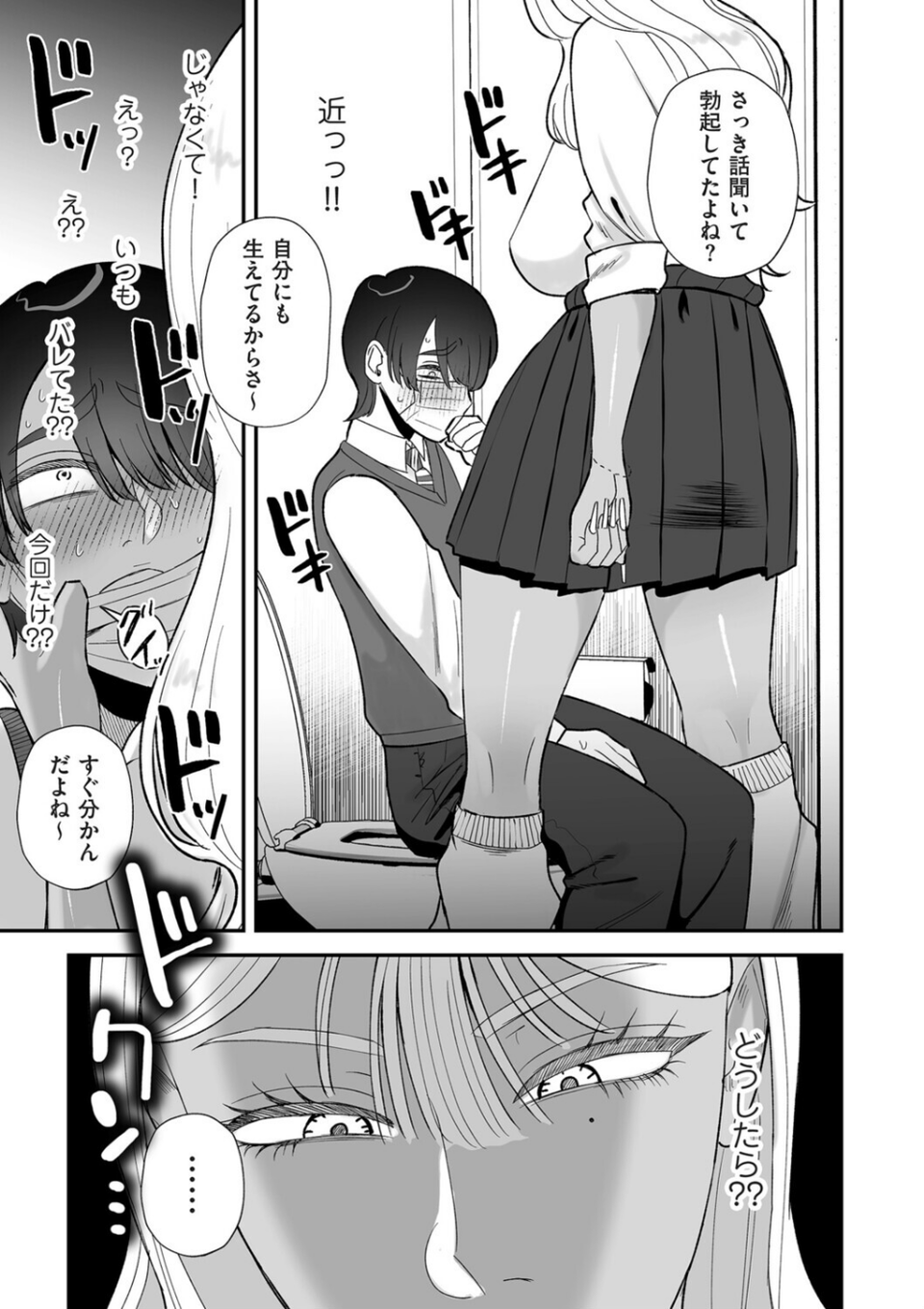 オナホに優しいふたなりギャル(単話) 5 ページ目