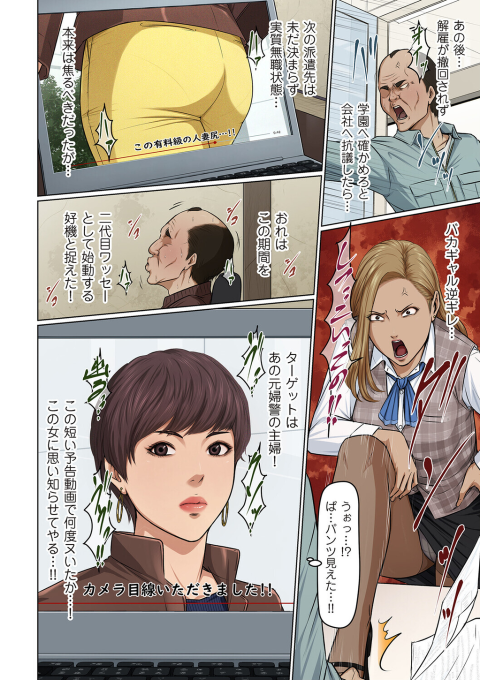 絡みつく視線 42 2 ページ目