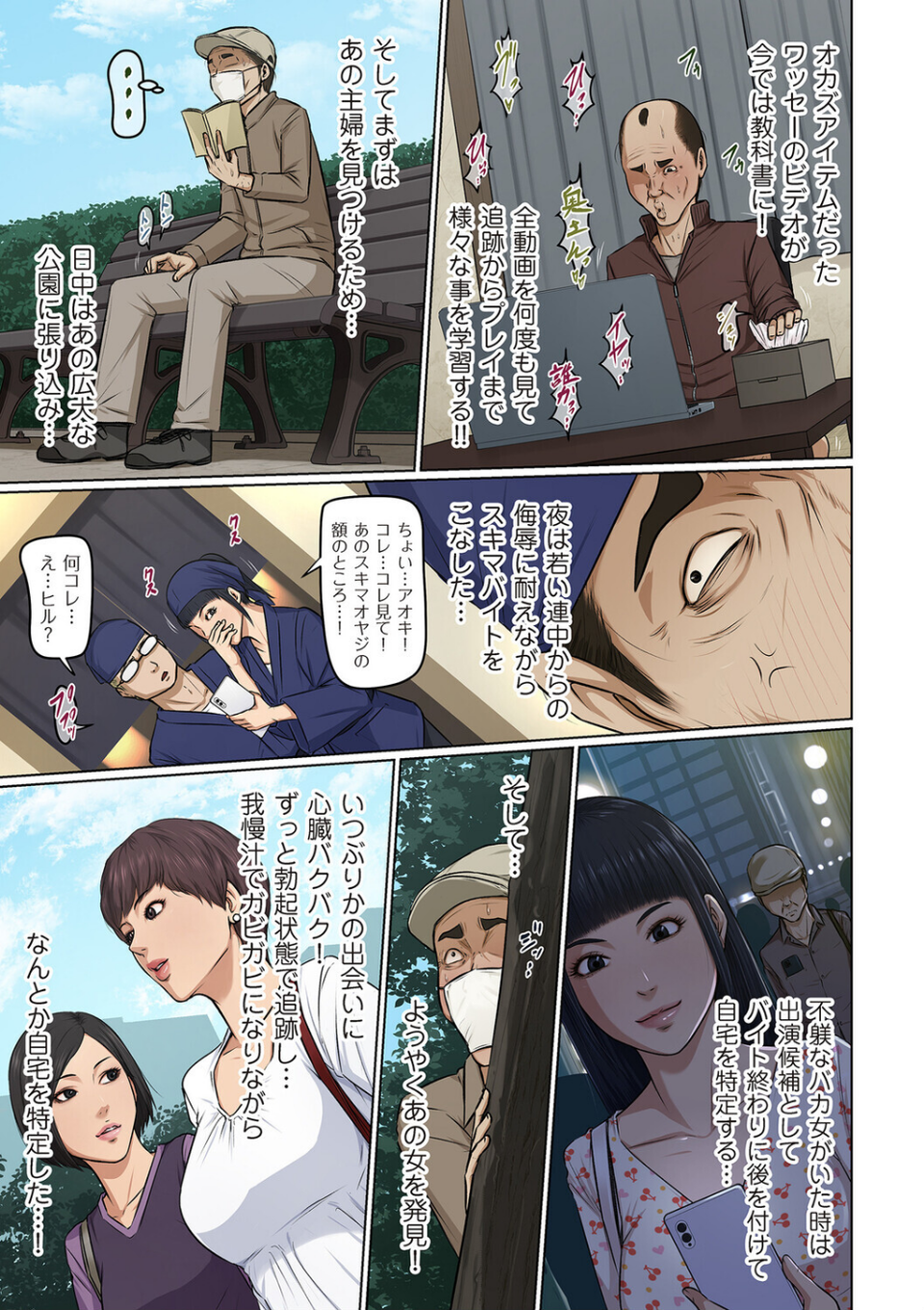 絡みつく視線 42 3 ページ目