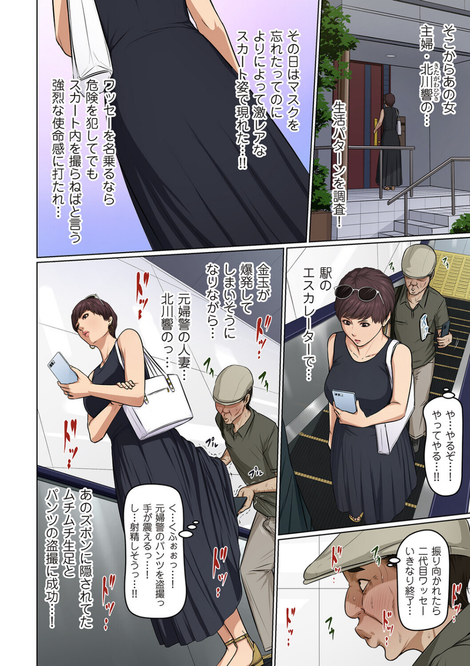 絡みつく視線 42 4 ページ目