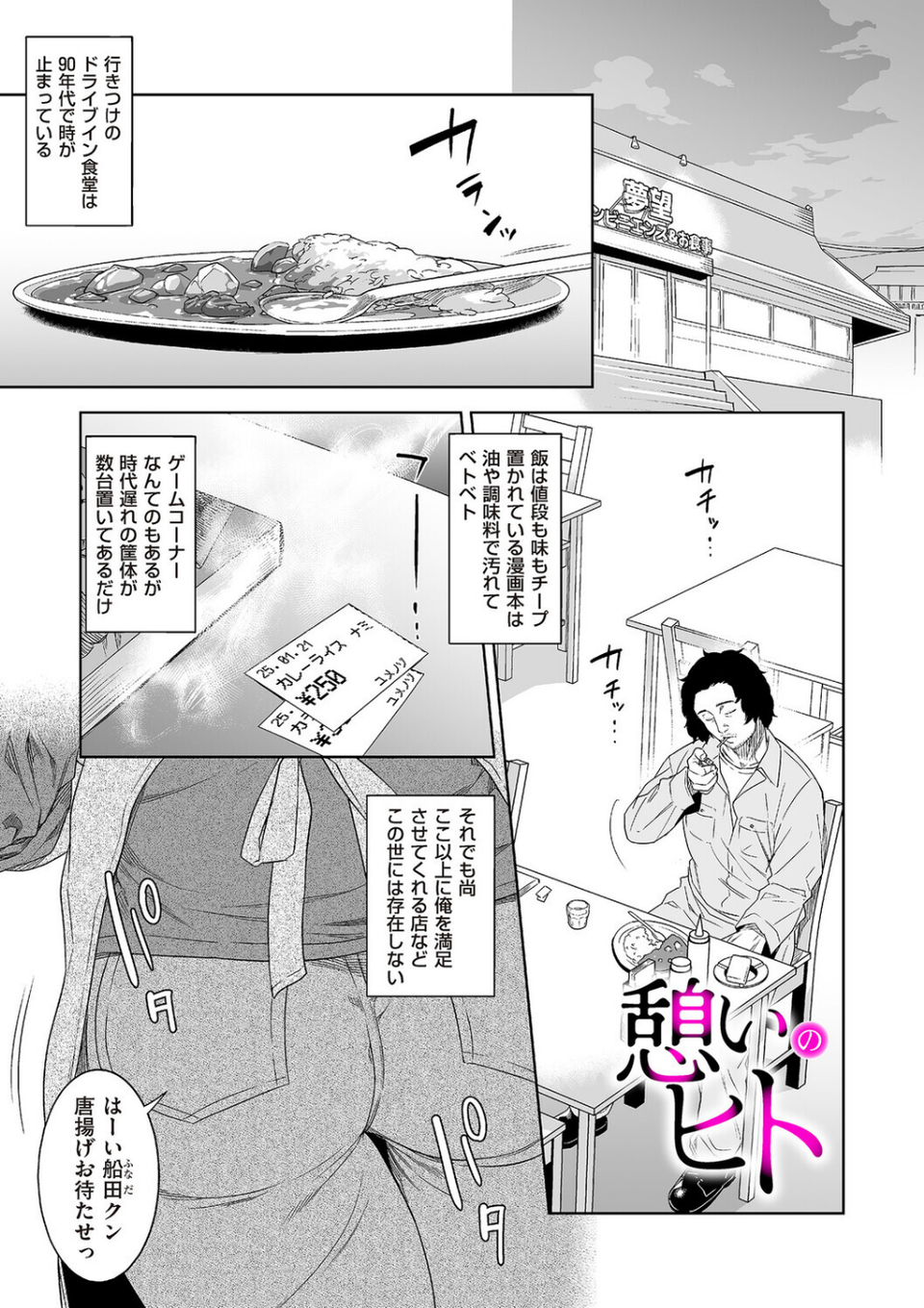 憩いのヒト（単話） 1 ページ目