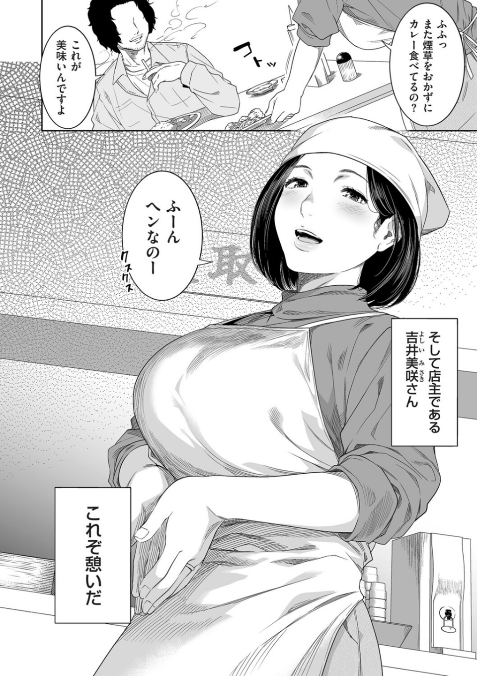憩いのヒト（単話） 2 ページ目