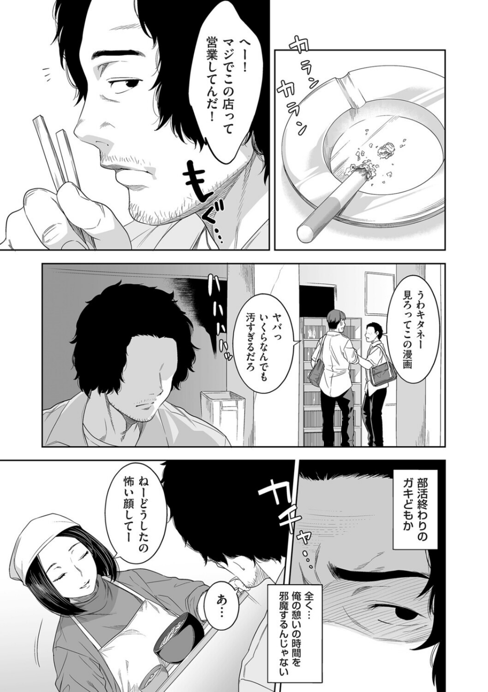 憩いのヒト（単話） 3 ページ目