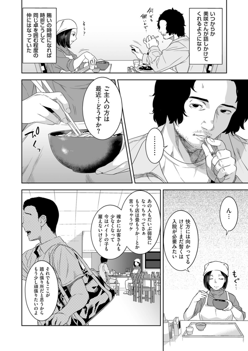 憩いのヒト（単話） 4 ページ目