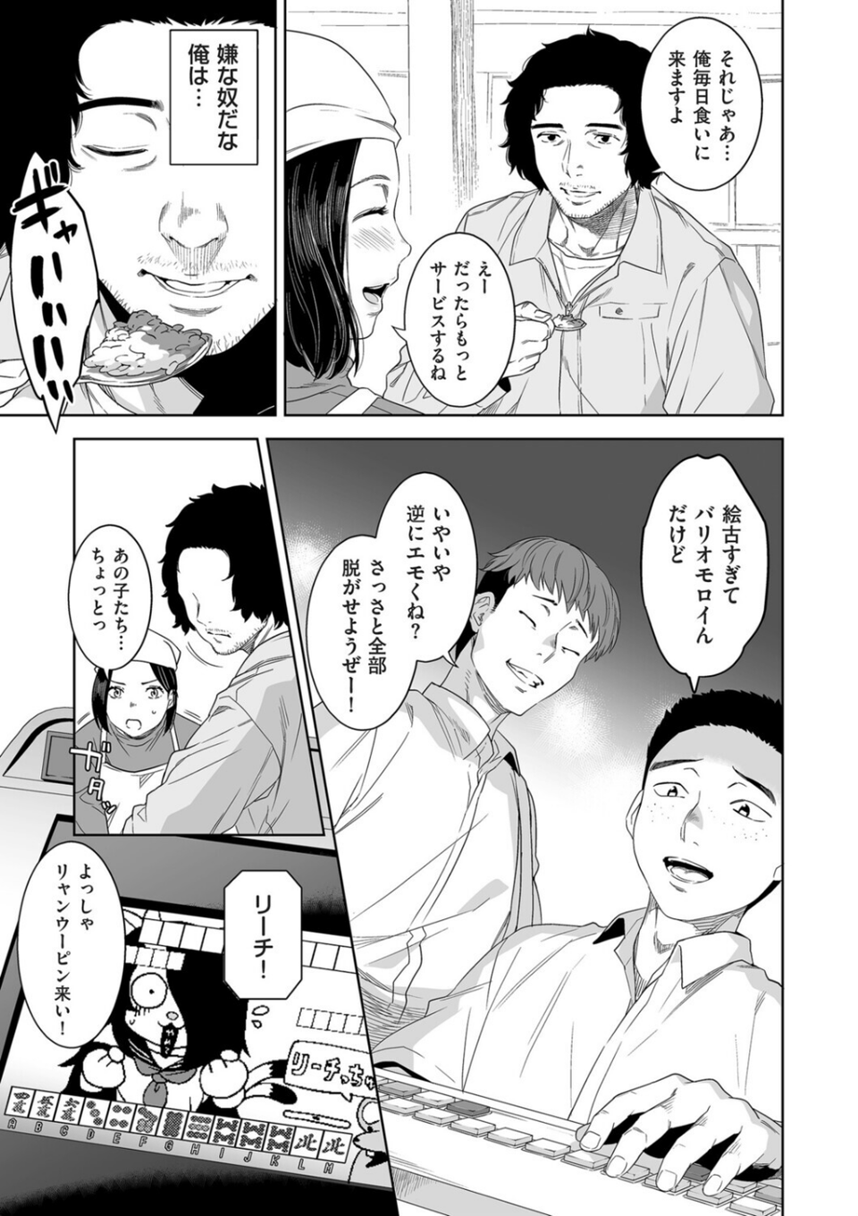 憩いのヒト（単話） 5 ページ目