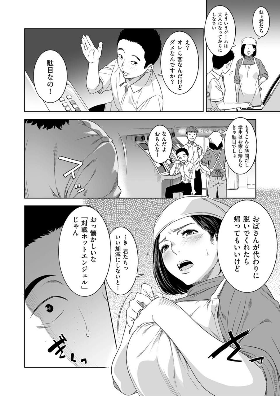 憩いのヒト（単話） 6 ページ目