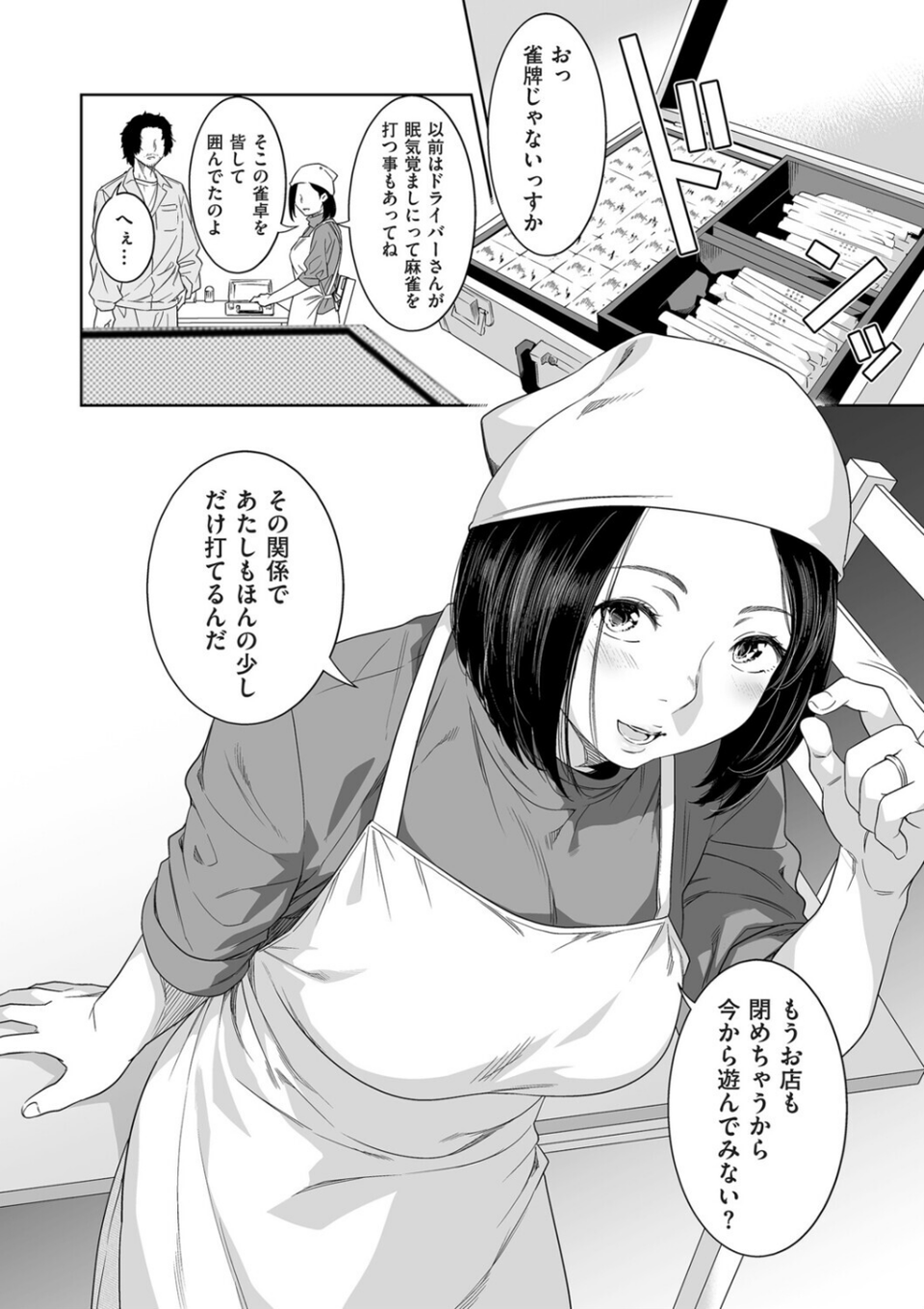 憩いのヒト（単話） 8 ページ目