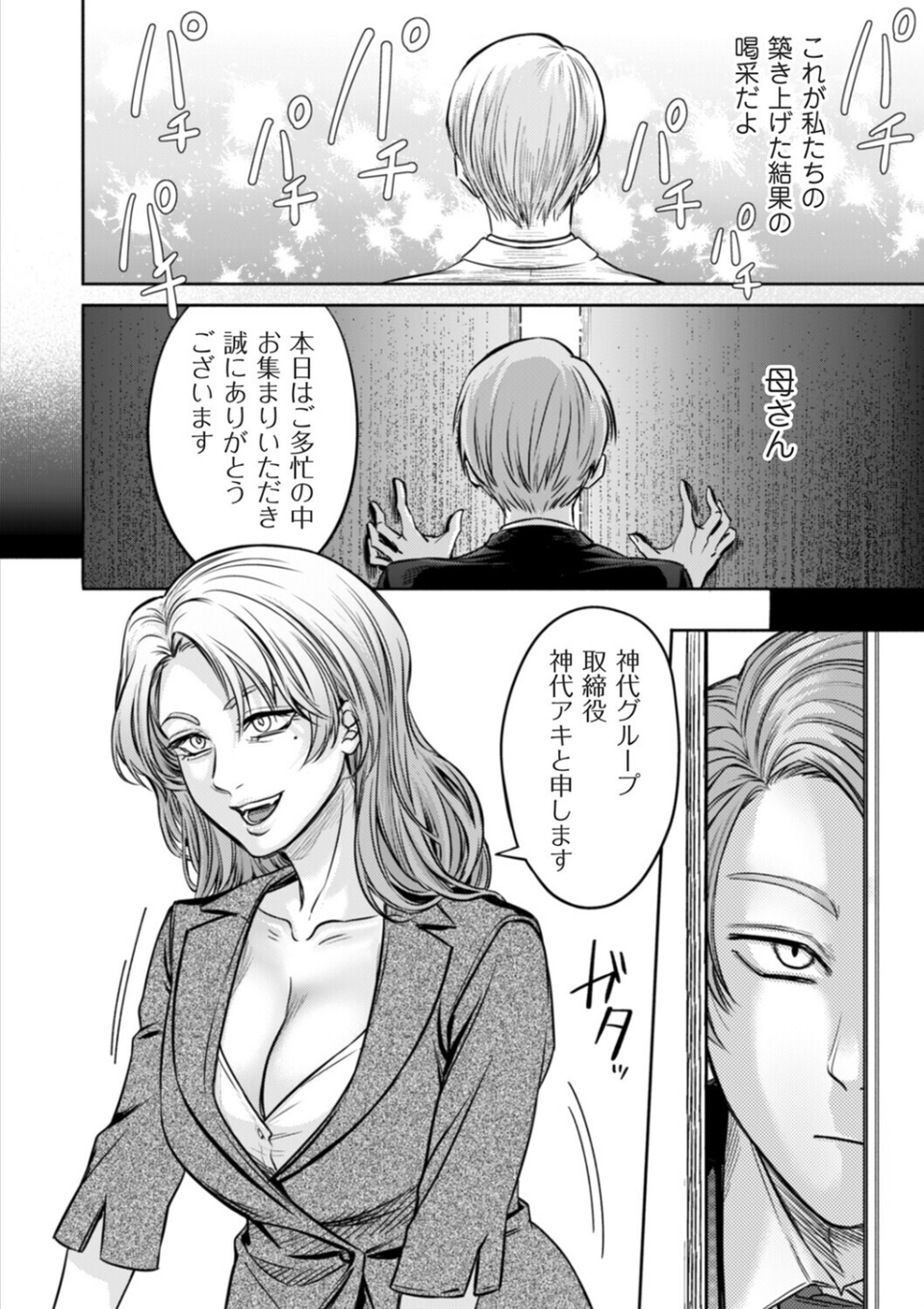 接待妻 熟成(単話) 2 ページ目