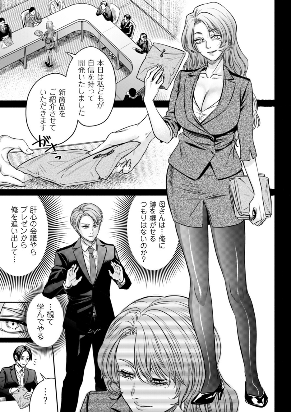 接待妻 熟成(単話) 3 ページ目