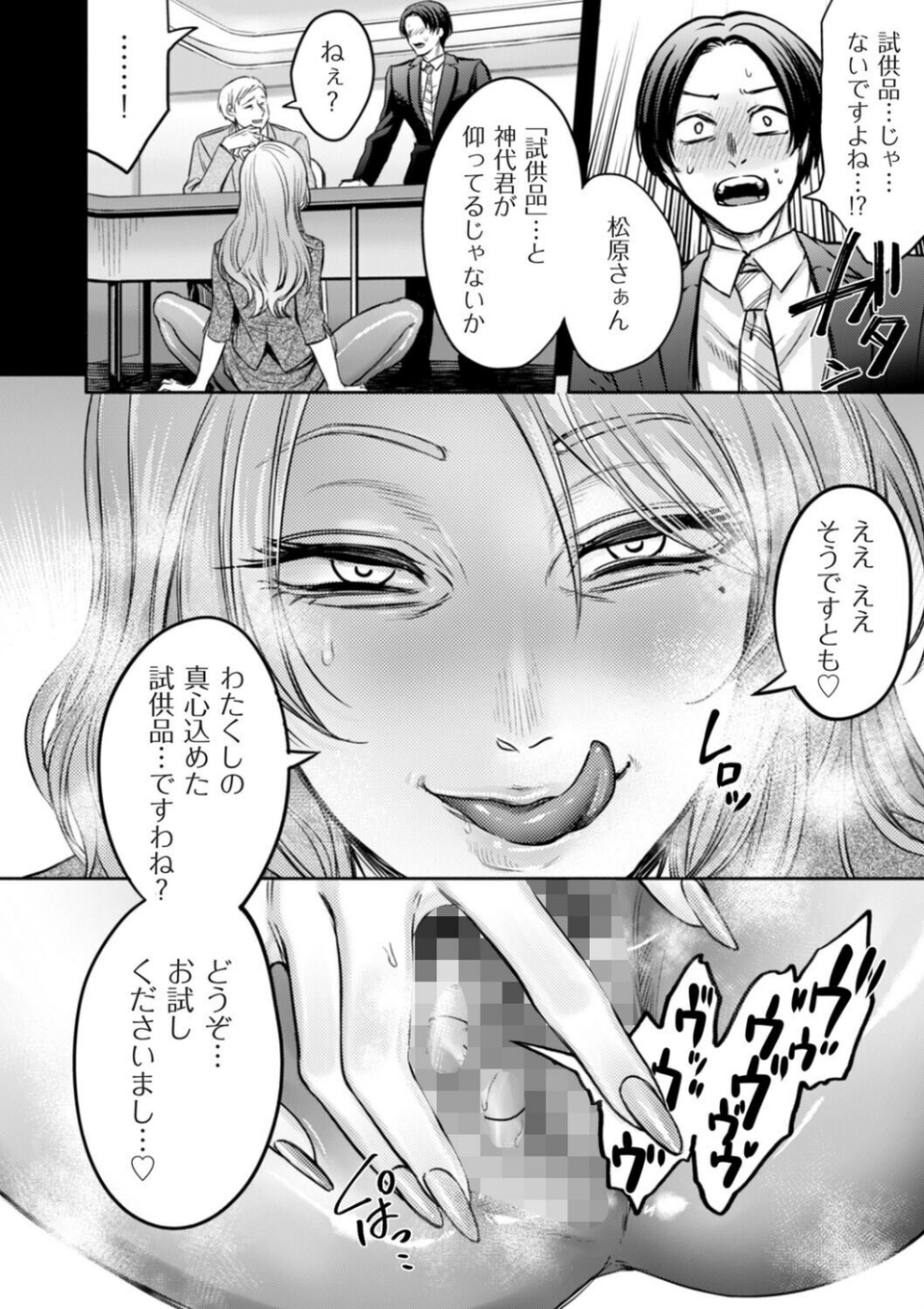 接待妻 熟成(単話) 6 ページ目