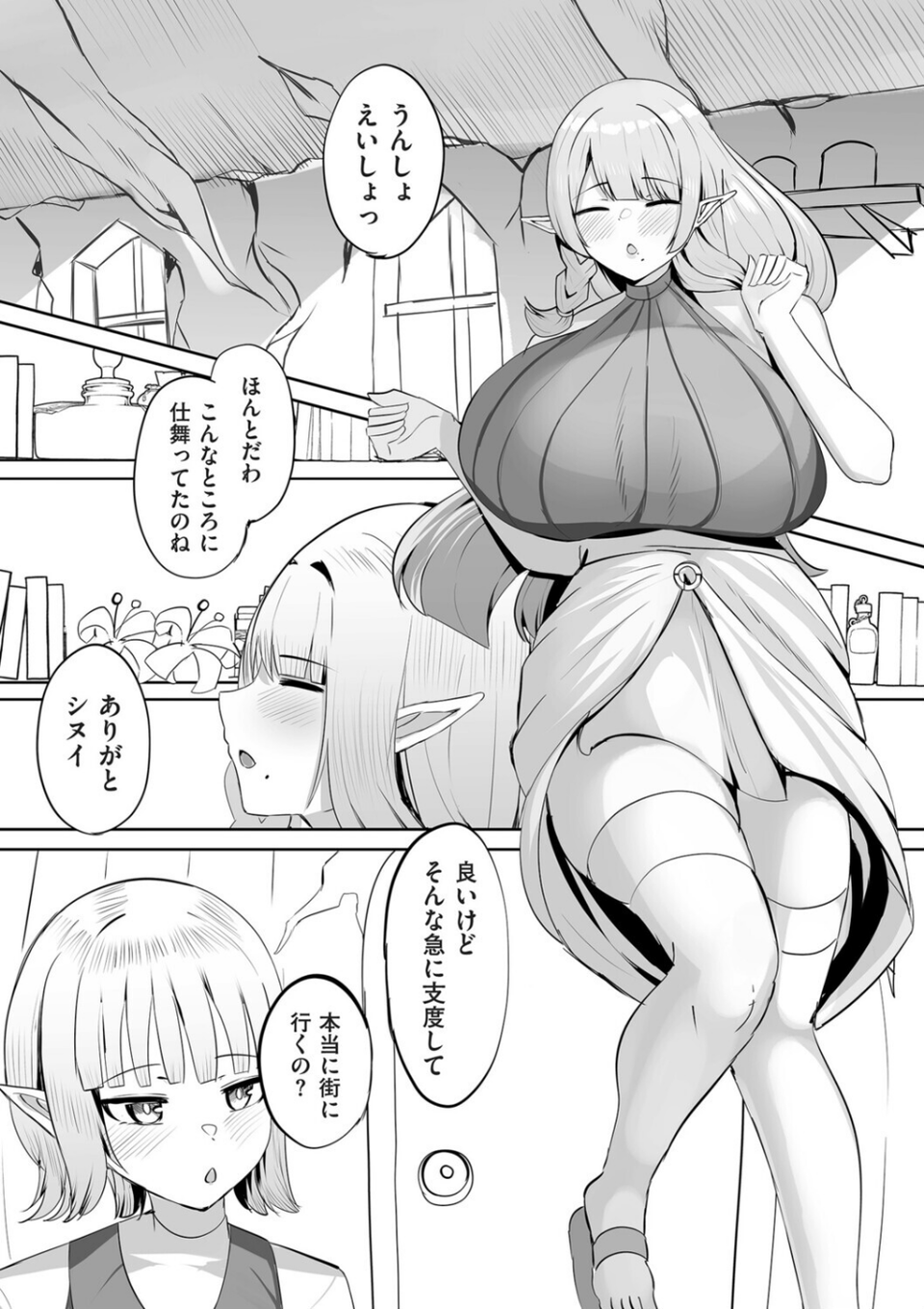 世間知らずの未亡人巨乳エルフ妻が淫紋で性の悦びに目覚める話（単話） 2 ページ目