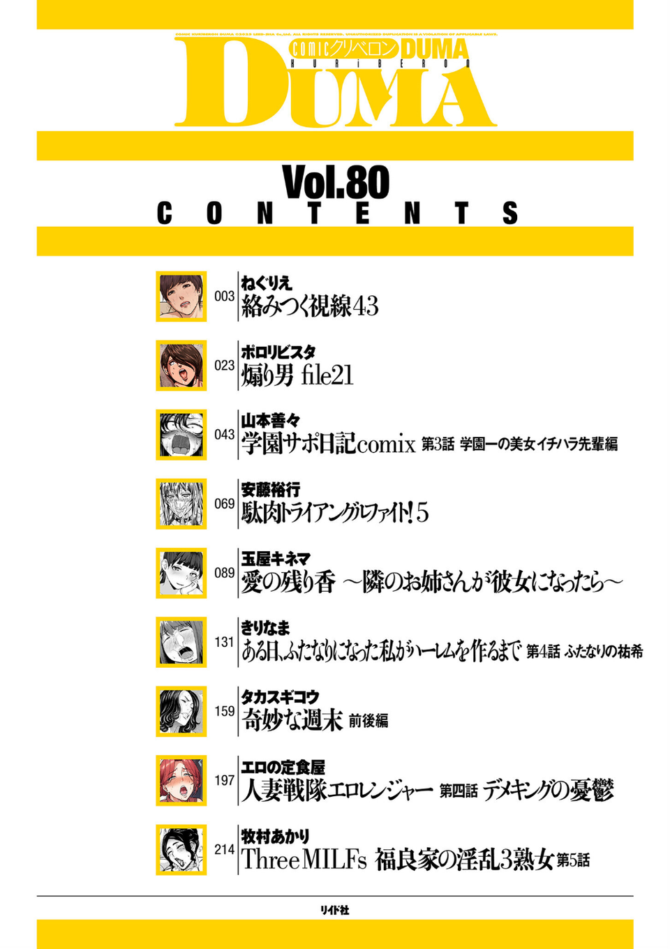 comicクリベロン DUMA Vol.80 2 ページ目