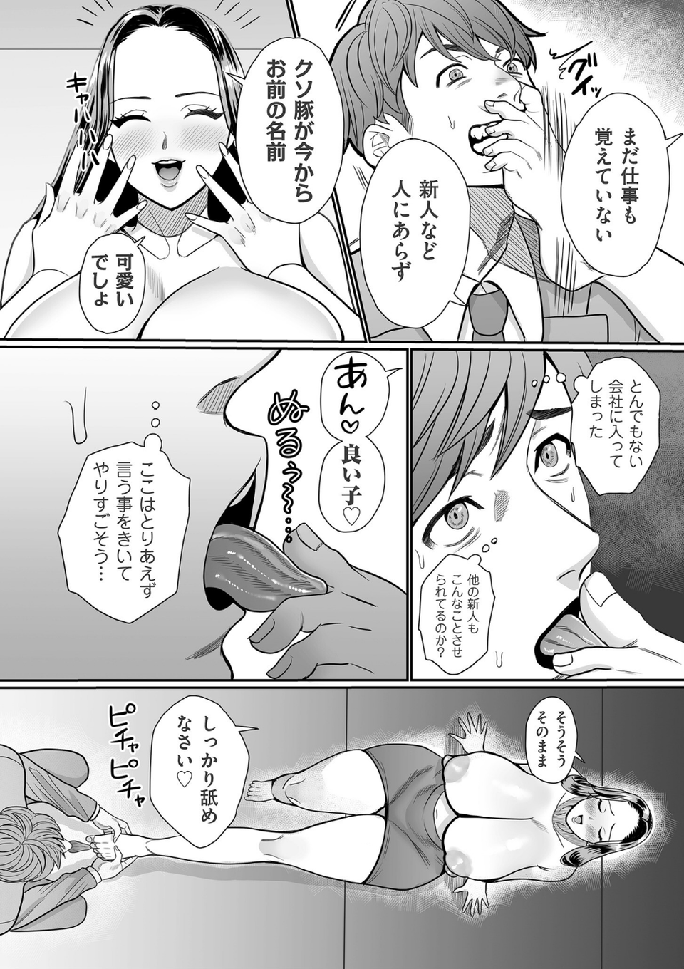 女肉たち【デジタル版限定特典付き】 10 ページ目