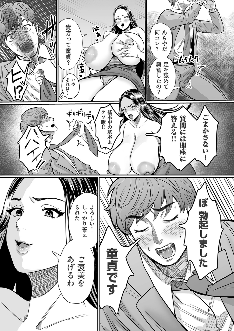 女肉たち【デジタル版限定特典付き】 11 ページ目