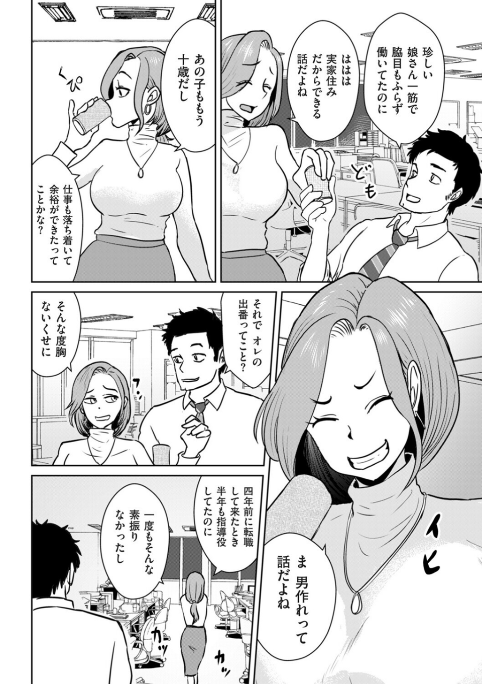 やれるシンママ、黒川さん（単話） 2 ページ目