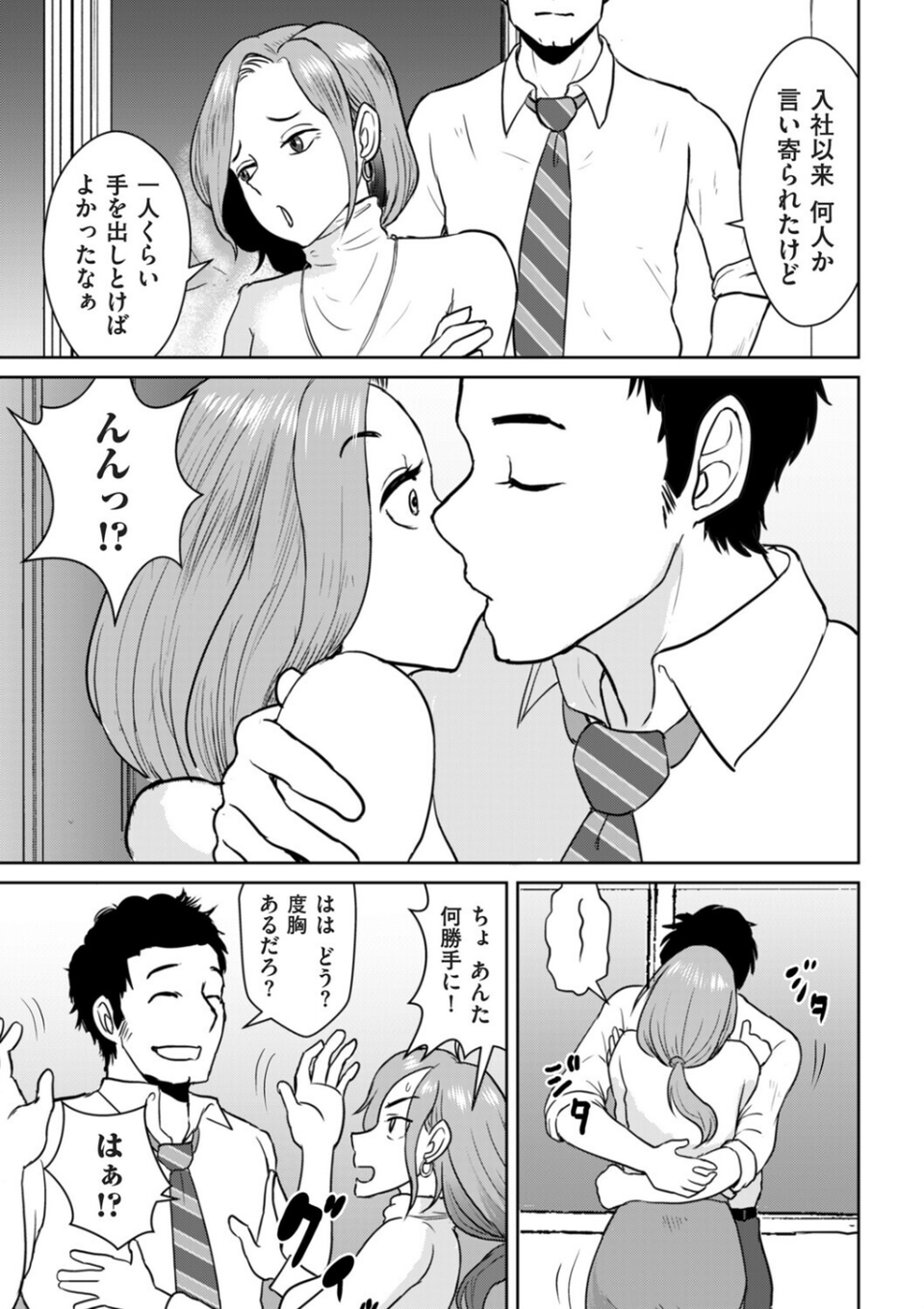 やれるシンママ、黒川さん（単話） 3 ページ目