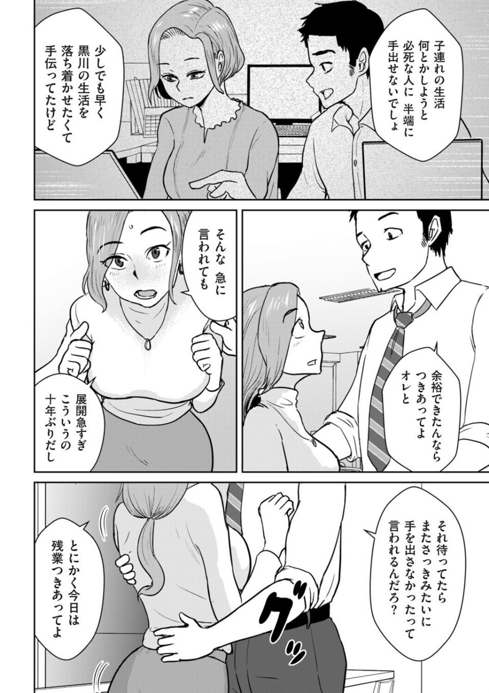 やれるシンママ、黒川さん（単話） 4 ページ目