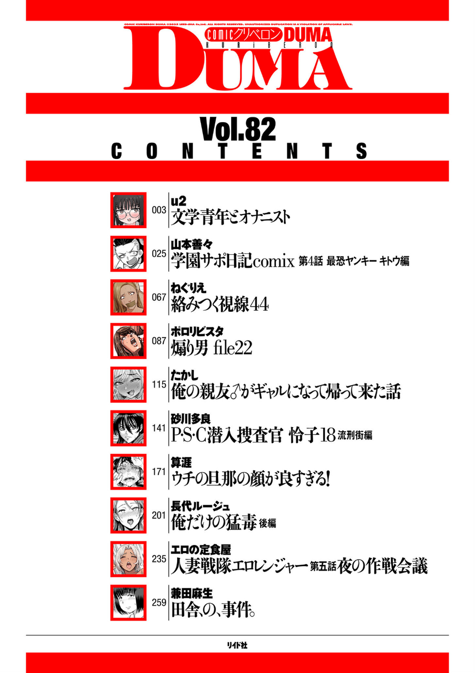 comicクリベロン DUMA Vol.82 2 ページ目