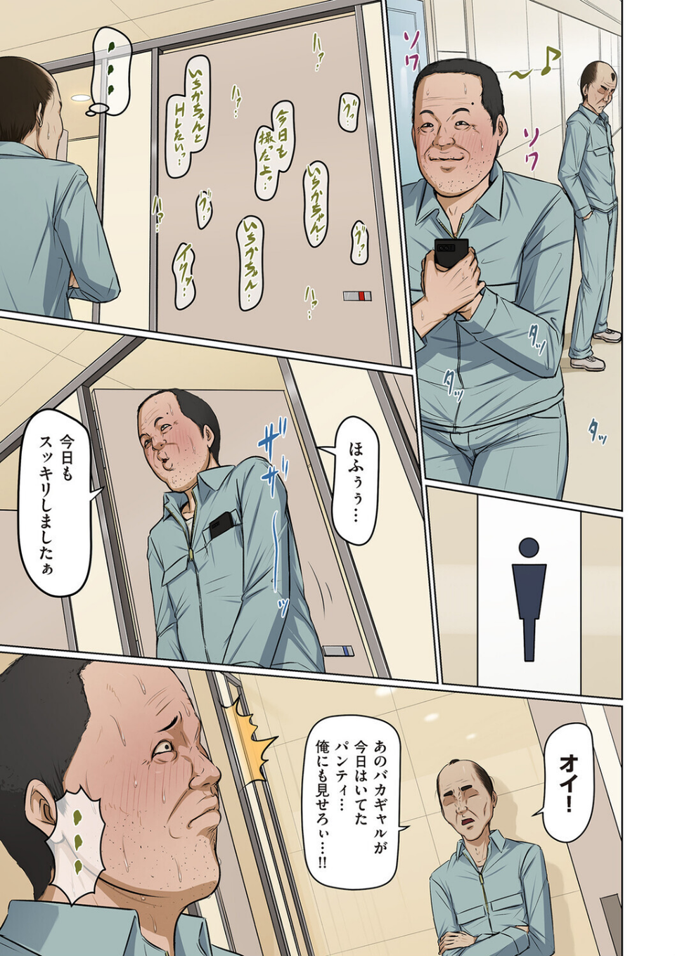 絡みつく視線 44 3 ページ目