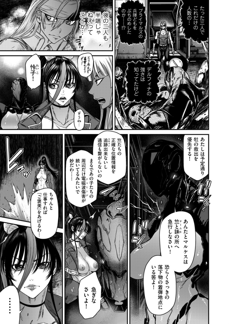 P.S.C潜入捜査官 怜子(単話) 5 ページ目