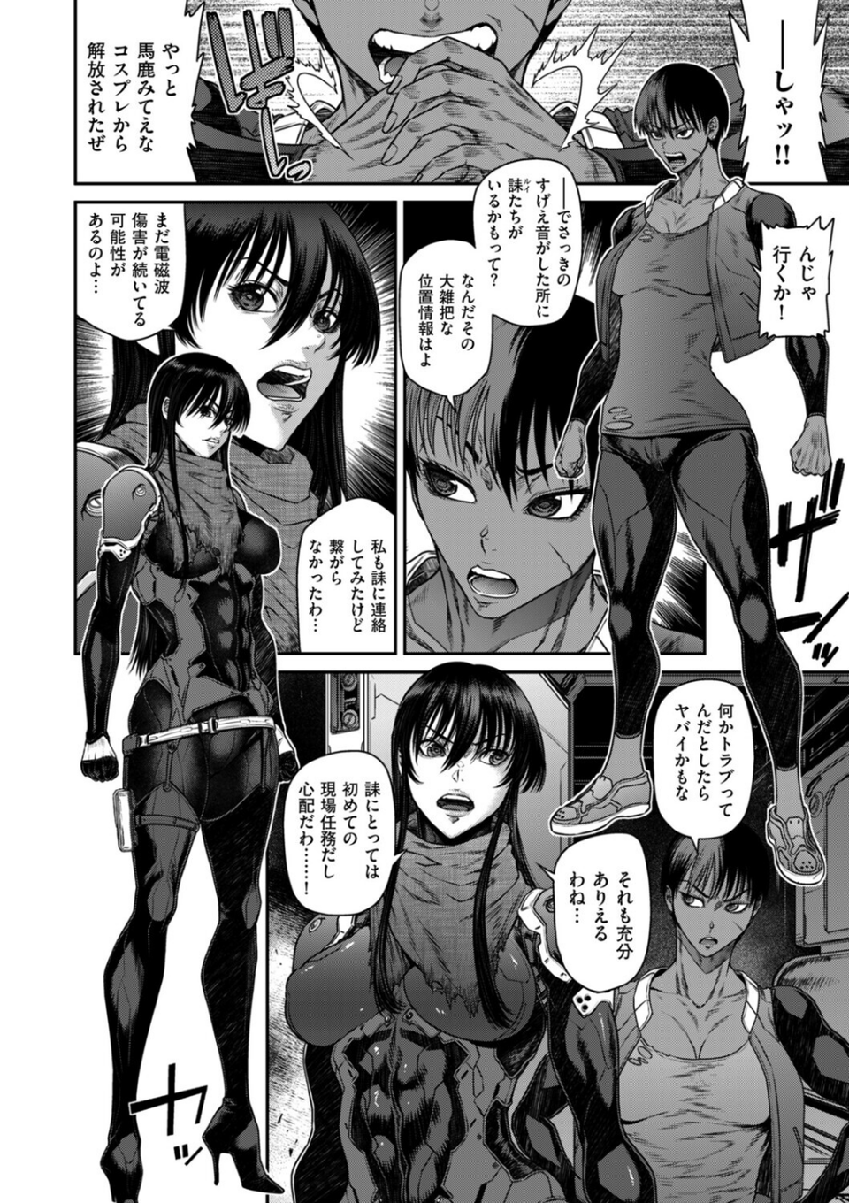 P.S.C潜入捜査官 怜子(単話) 6 ページ目