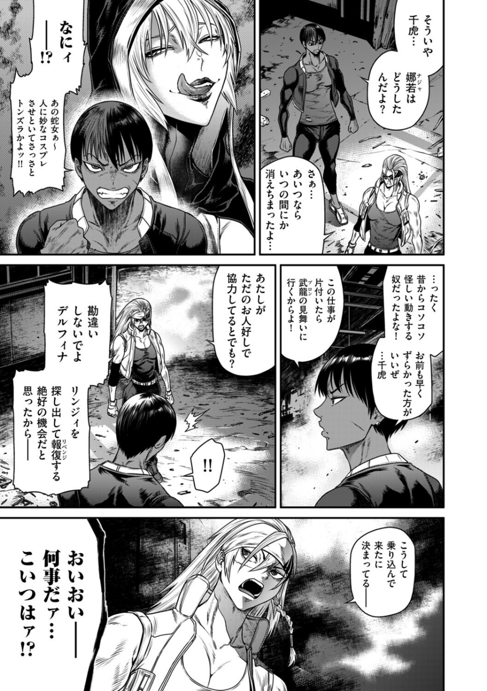 P.S.C潜入捜査官 怜子(単話) 7 ページ目