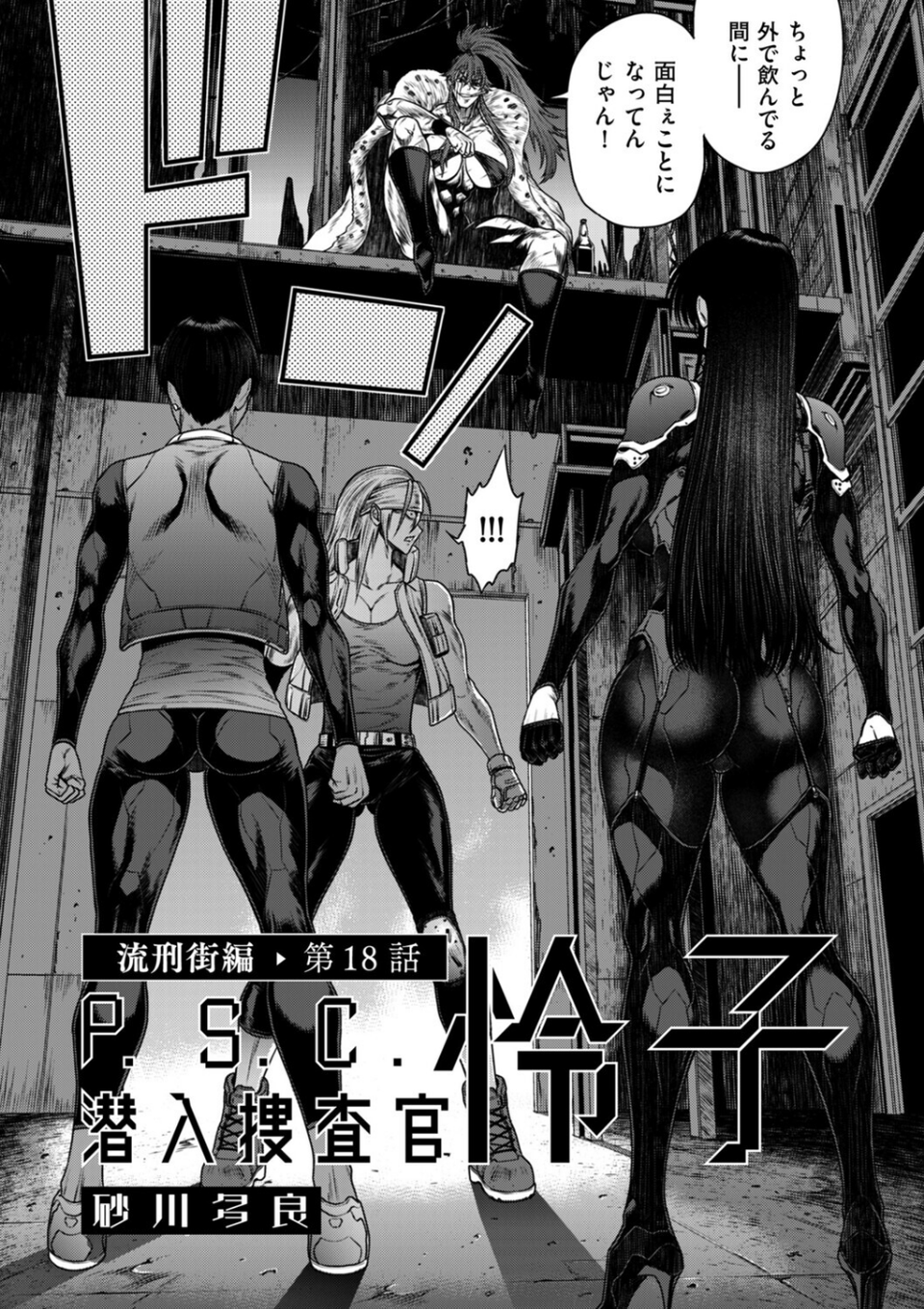P.S.C潜入捜査官 怜子(単話) 8 ページ目