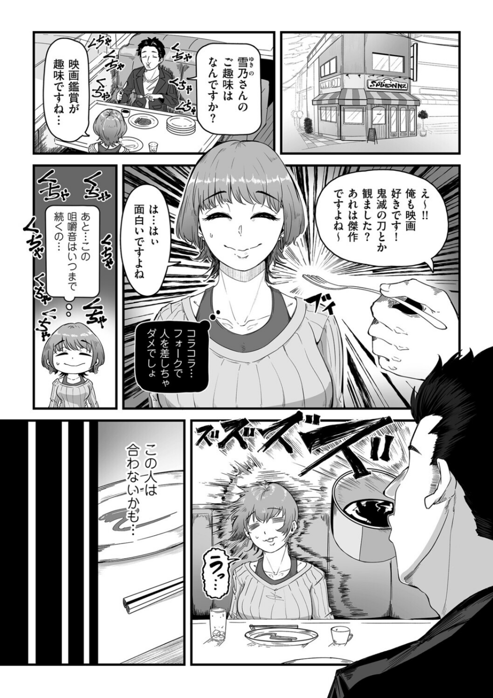 夜のマナー講師(単話)