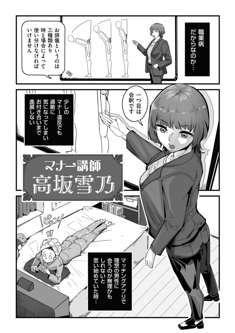 夜のマナー講師(単話) 2 ページ目