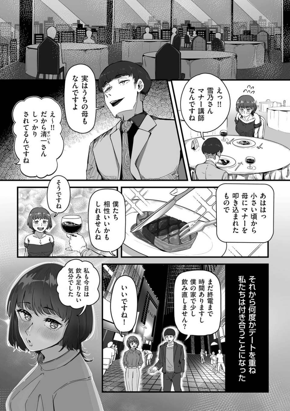 夜のマナー講師(単話) 3 ページ目