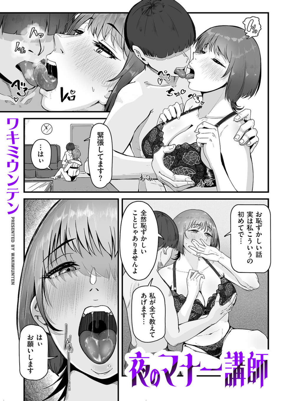 夜のマナー講師(単話) 4 ページ目