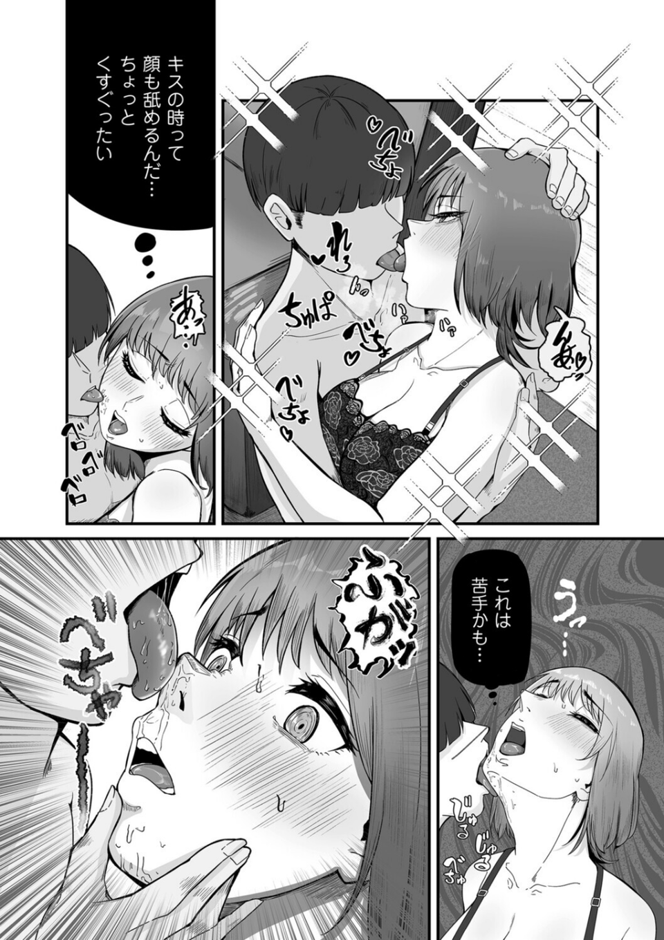夜のマナー講師(単話) 5 ページ目