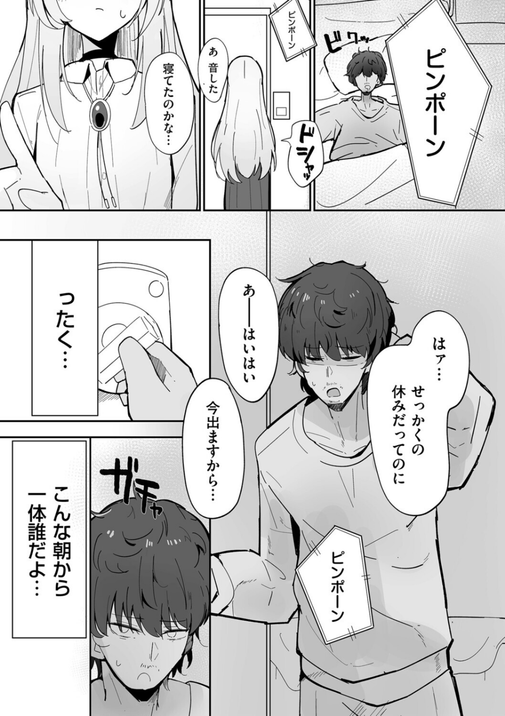 私、男ですよ?(単話)