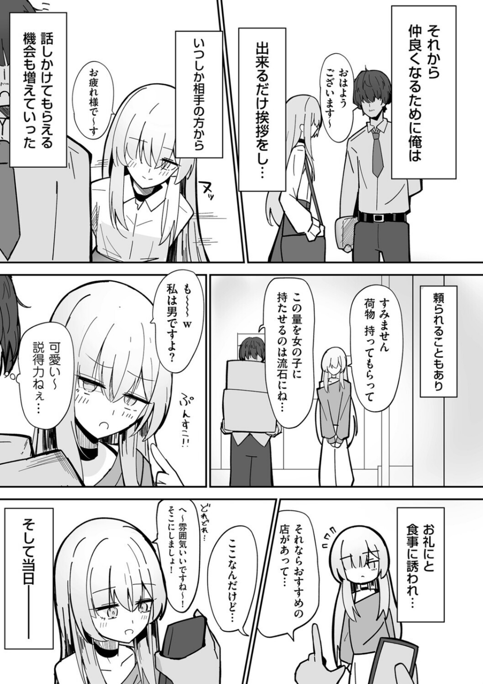 私、男ですよ?(単話) 5 ページ目