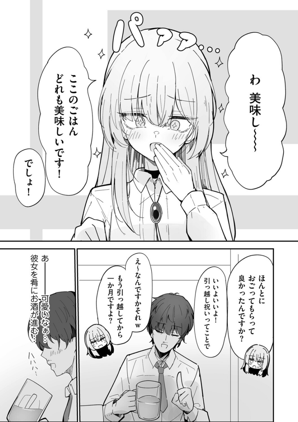 私、男ですよ?(単話) 6 ページ目